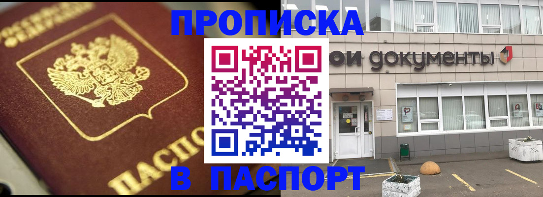 где прописаться в Мелеузе