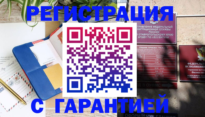 временная регистрация купить в Мелеузе